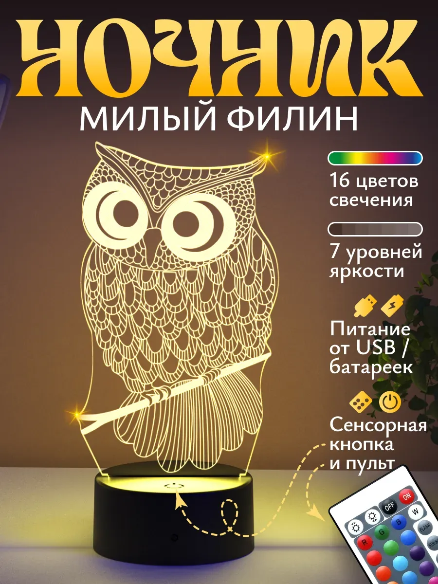 Ночник Светофей Сова - фото 1