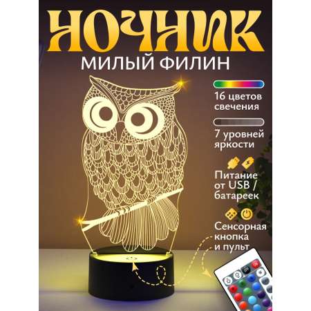 Ночник Светофей Сова
