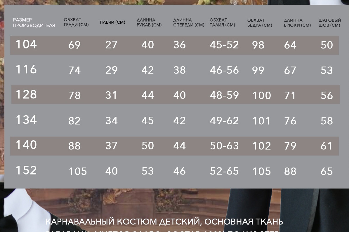 Карнавальный костюм Larisol kids 07-ЛК-03-ЧЧ01 - фото 6