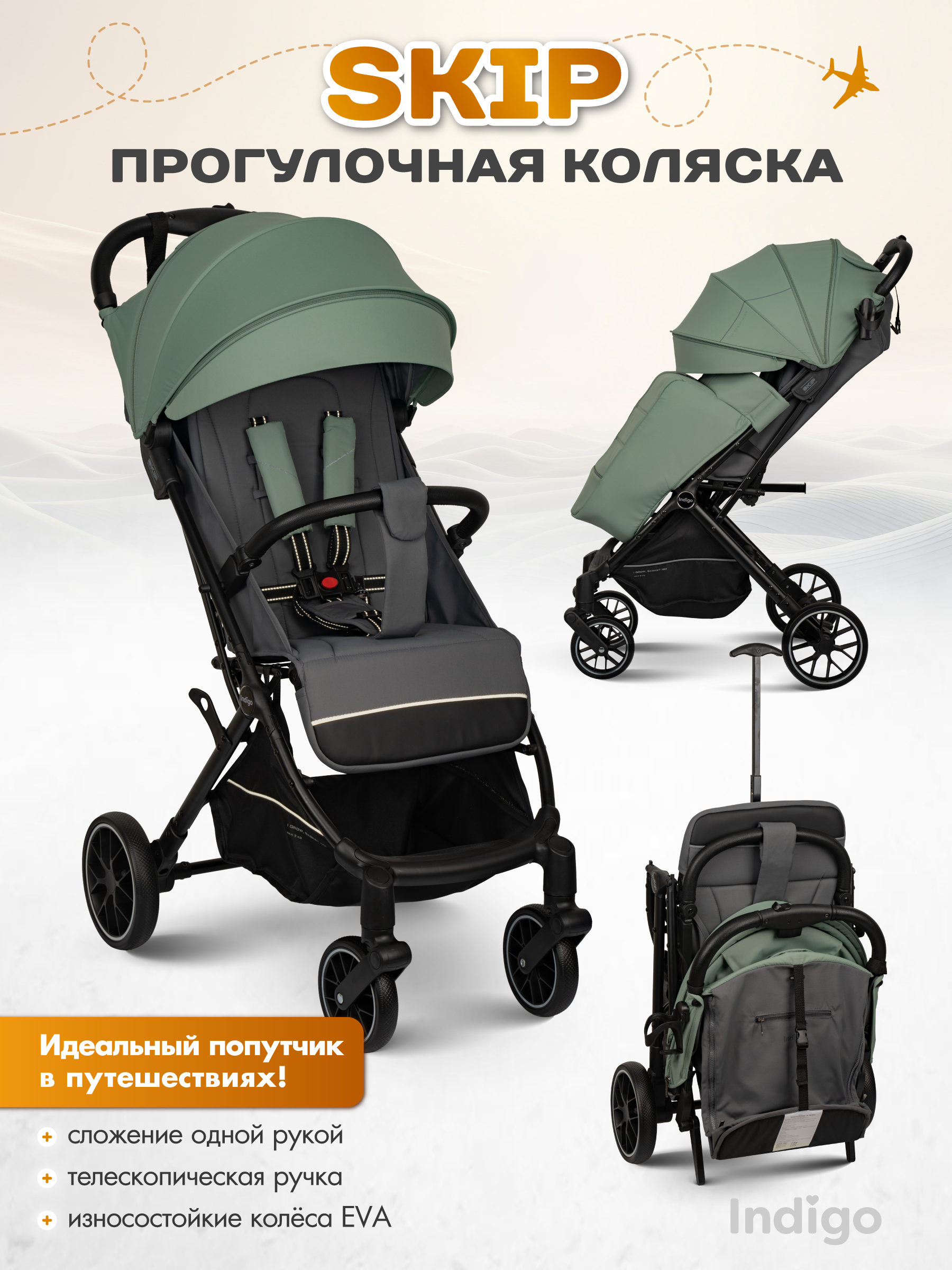 Коляска прогулочная Indigo Skip для путешествий, зеленый - фото 1