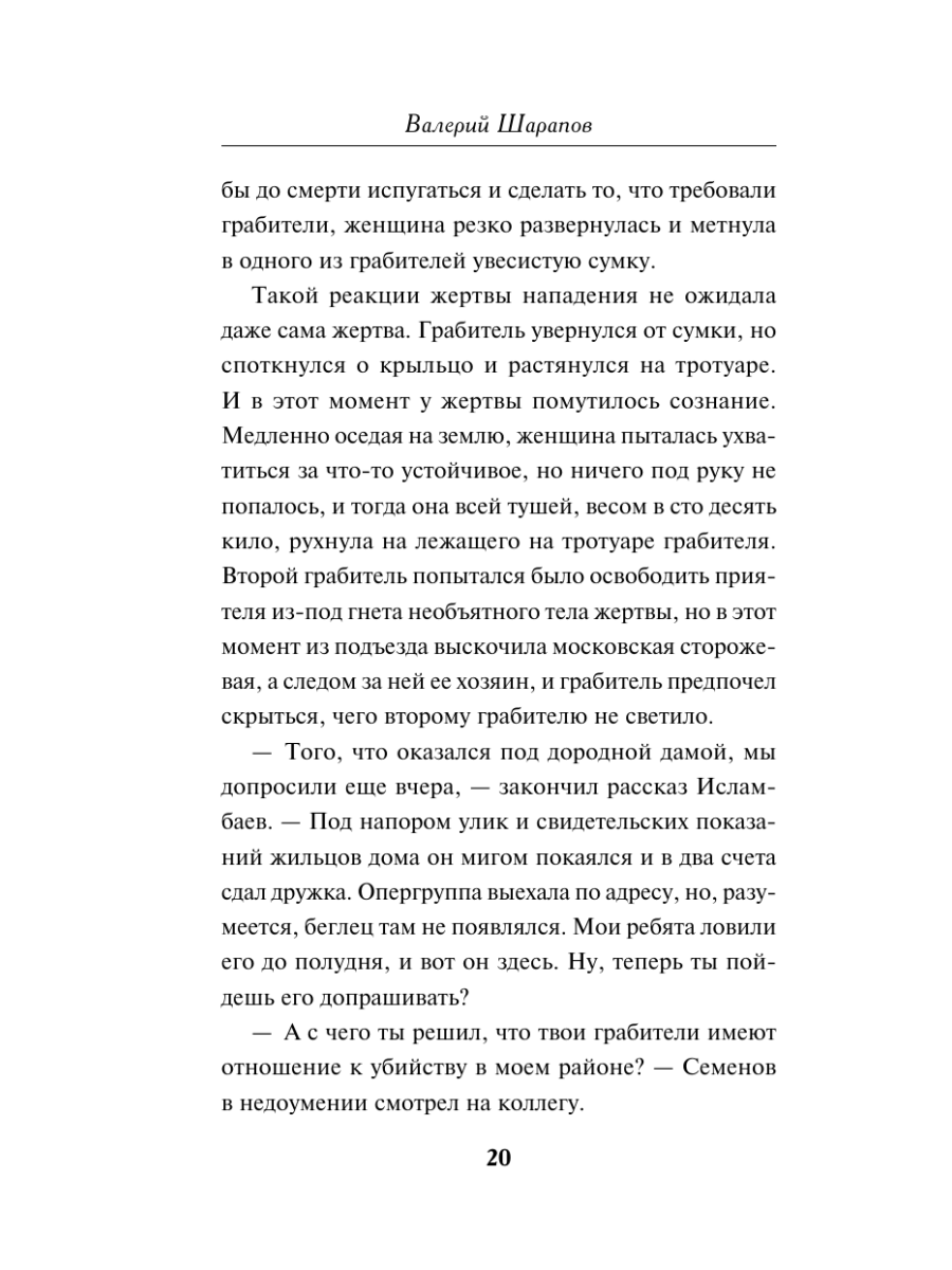 Книга Эксмо Холодный клинок - фото 19