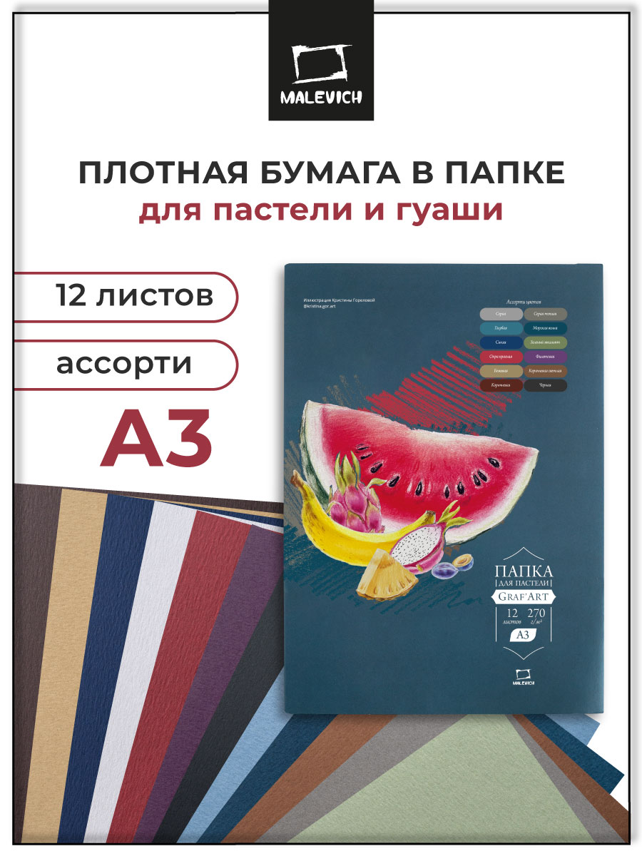 Художественная бумага, цветной картон, цветная бумага, папка для рисования Малевичъ 12 лист. - фото 1