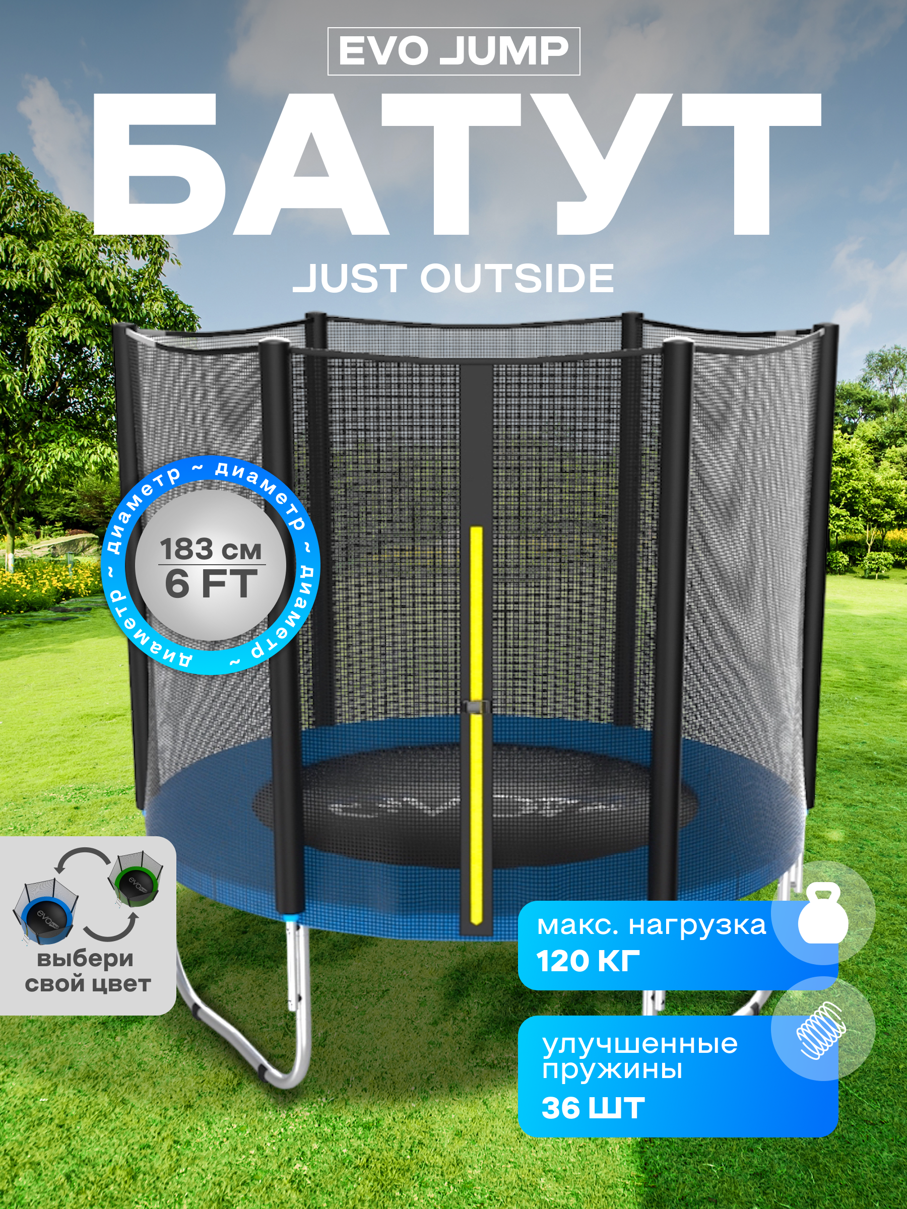 Батут каркасный EVO JUMP EVO jump Батут каркасный EVO JUMP Just Outside 6ft blue с защитной сеткой, диаметр 183 см - фото 1