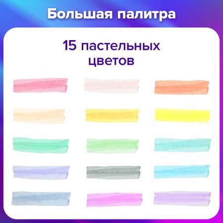 Текстовыделители Brauberg 15 цв.