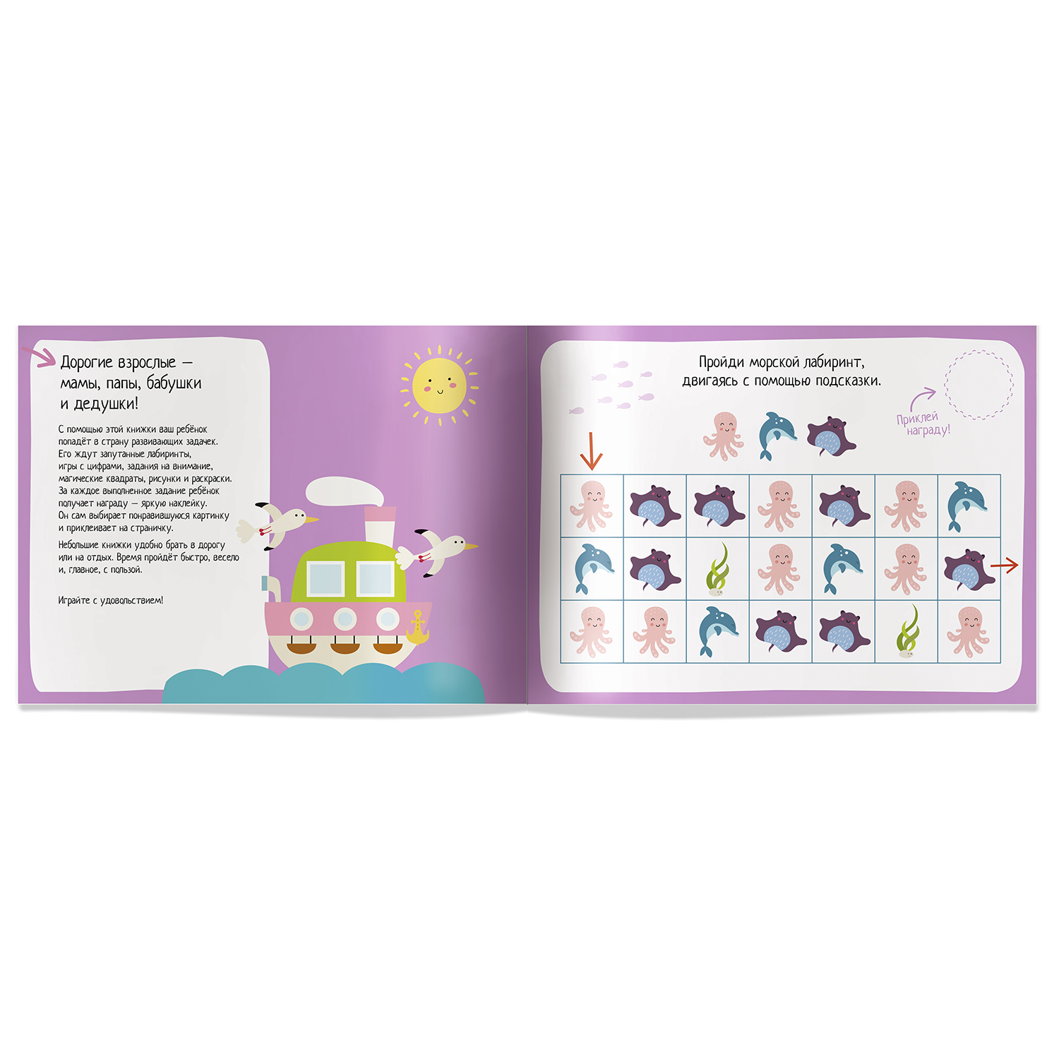 Пособие Айрис ПРЕСС IQ игры с наклейками В синем море 4-7 лет - фото 3