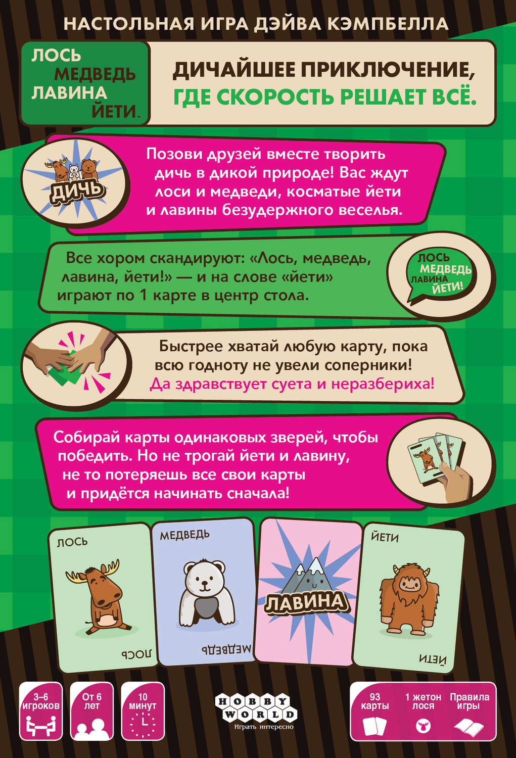 Настольная игра Hobby World Лось медведь лавина йети - фото 4