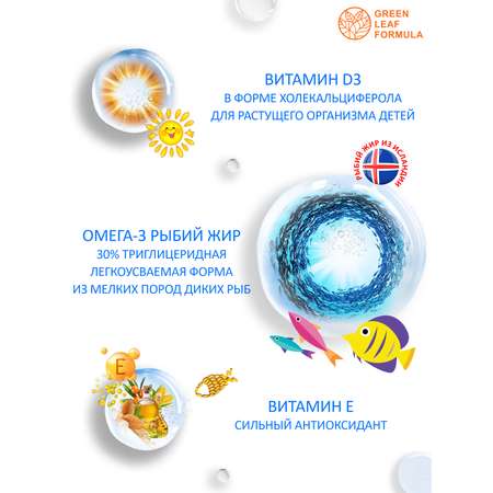 Омега 3 витамины для детей Green Leaf Formula рыбий жир с витамином D3 и Е со вкусом клубники 60 капсул