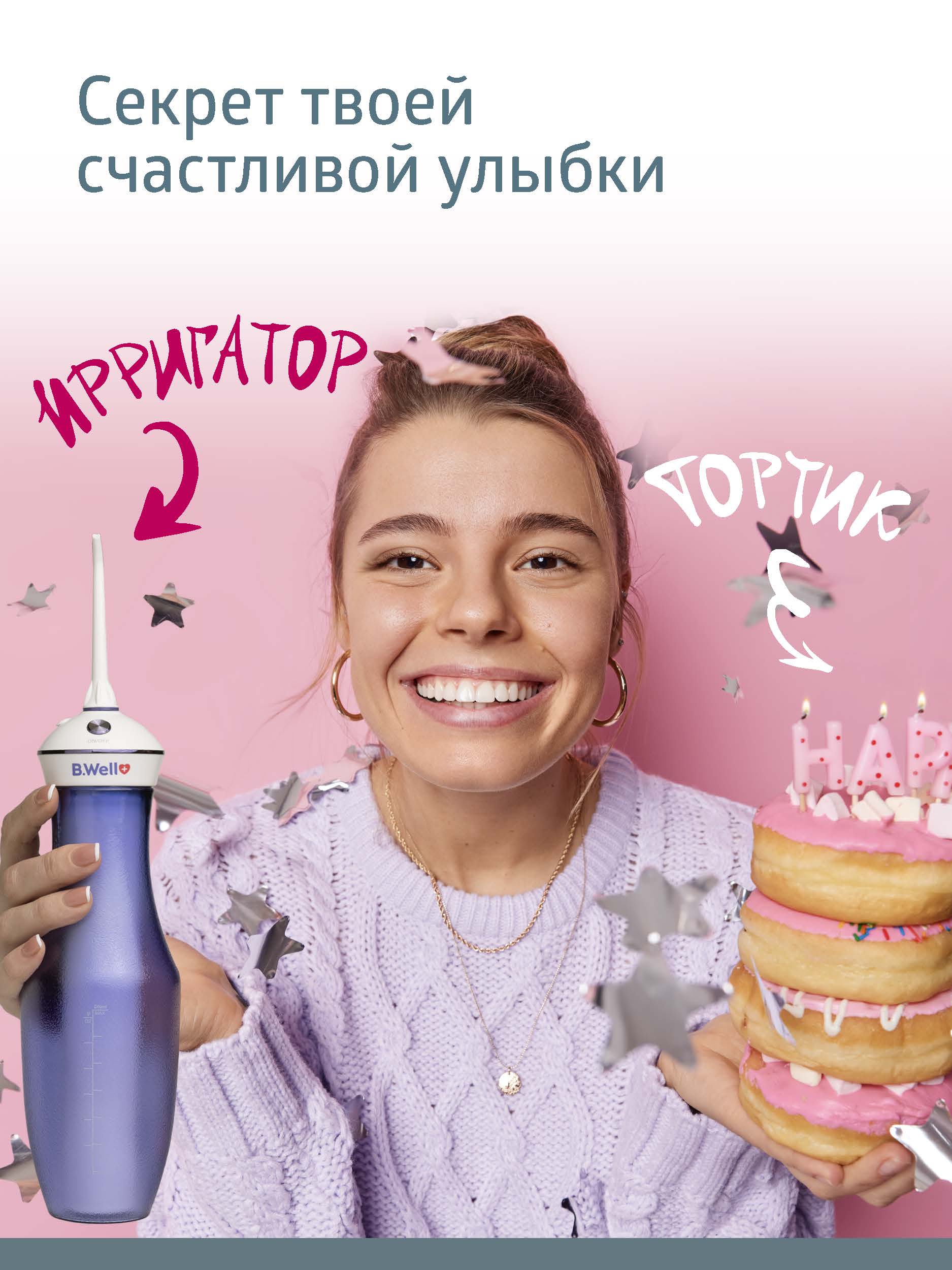 Ирригатор B.Well импульсный 4 реж. - фото 16