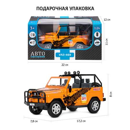 Внедорожник АВТОпанорама УАЗ 469 1:24