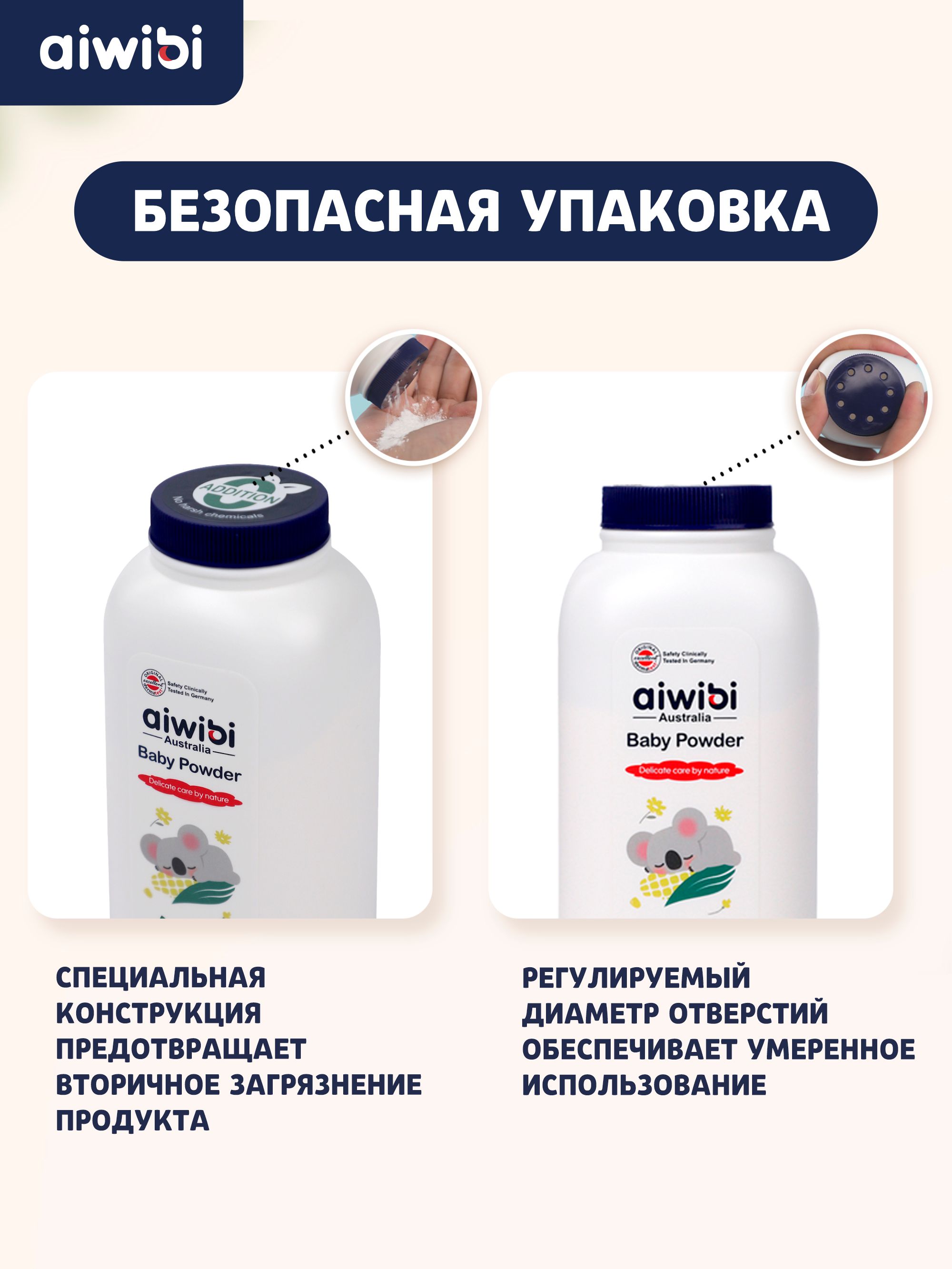 Присыпка AIWIBI 254 г - фото 6