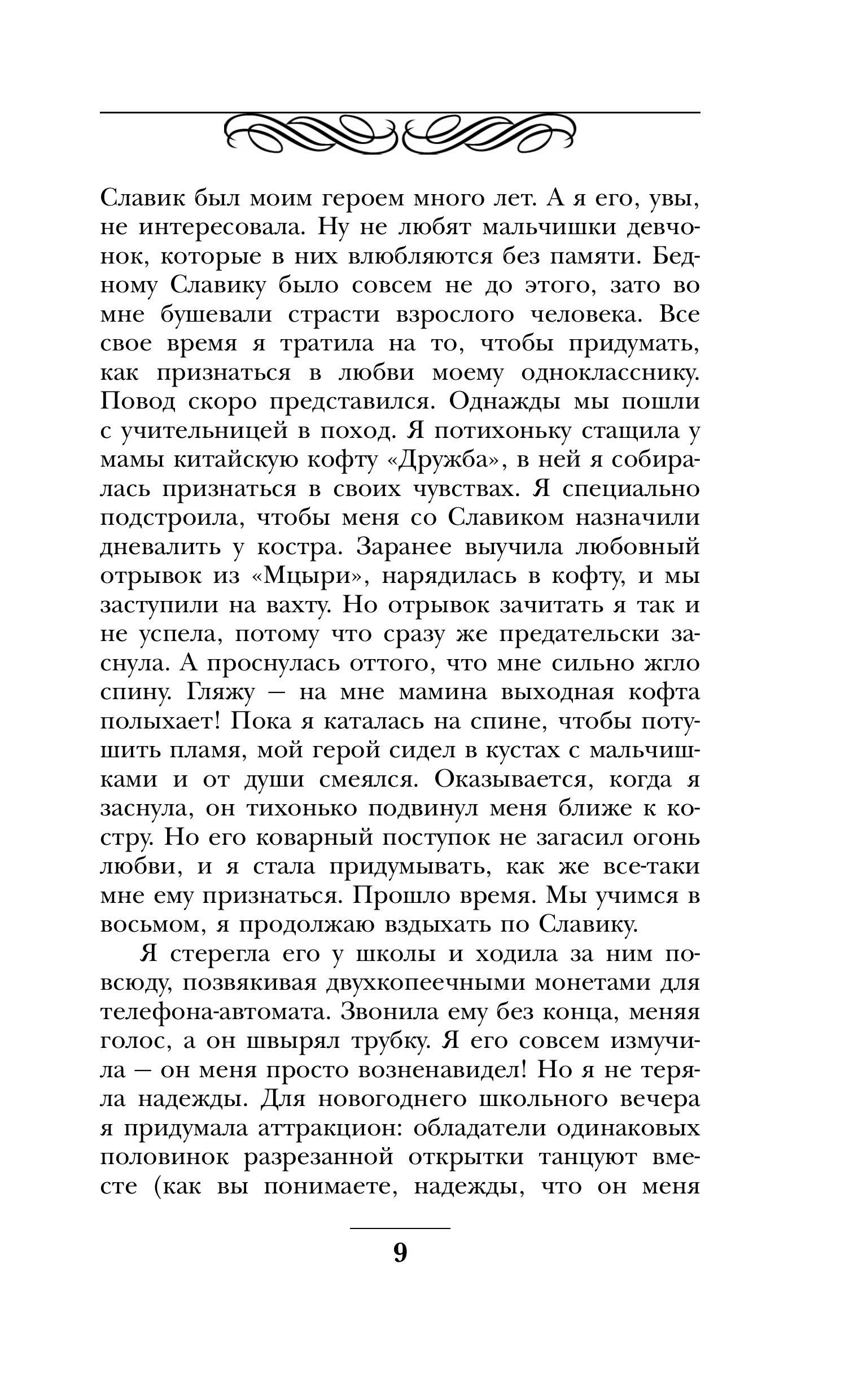 Книга Эксмо Новое. Любимое - фото 6