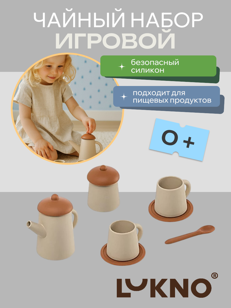 Игрушка LUKNO посуда 7 предм. - фото 2