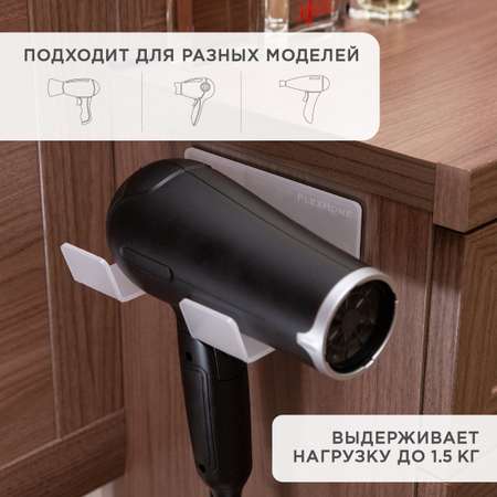 Держатель FlexHome