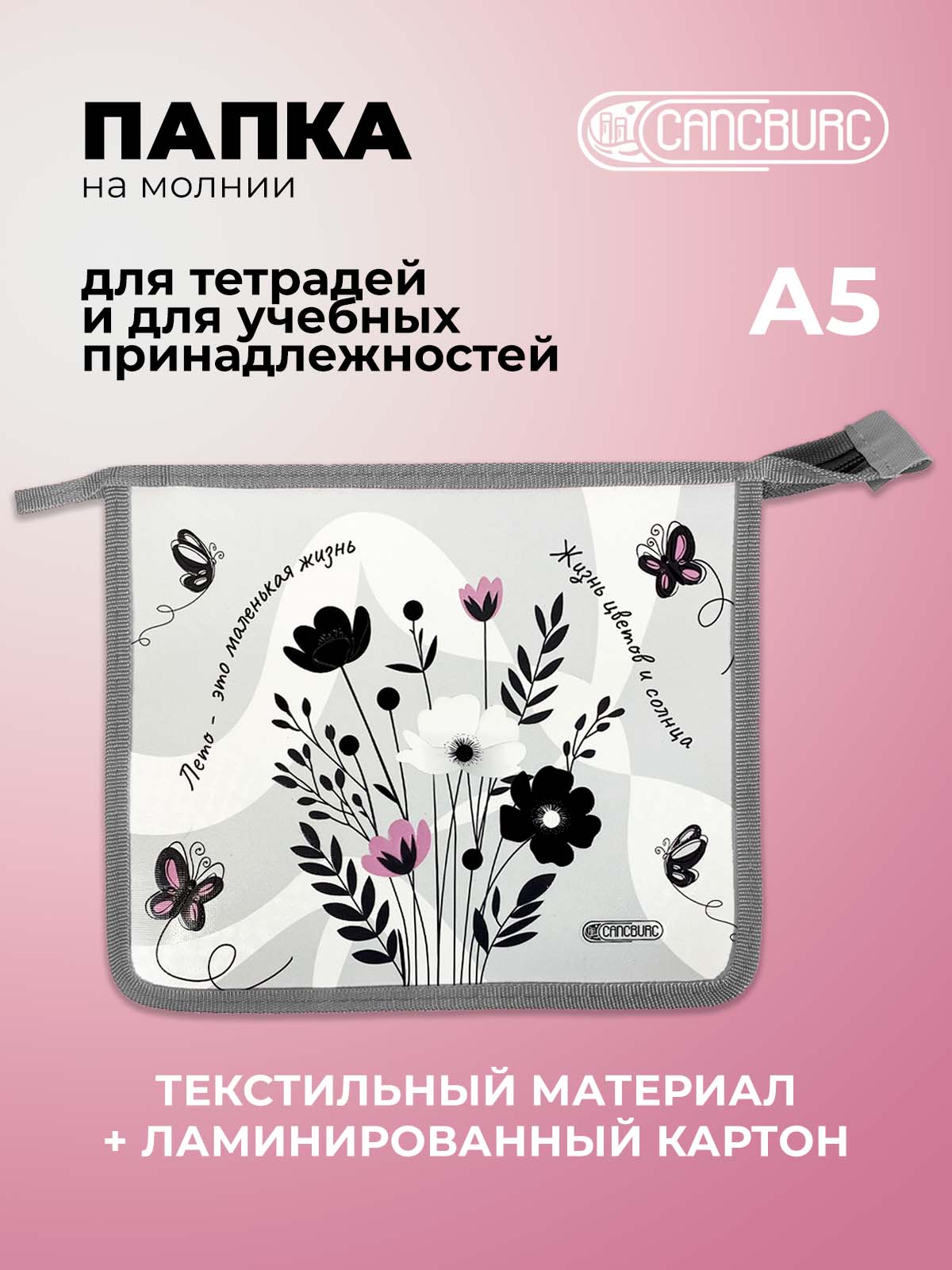 Папка для тетрадей Cancburg А5 - фото 1