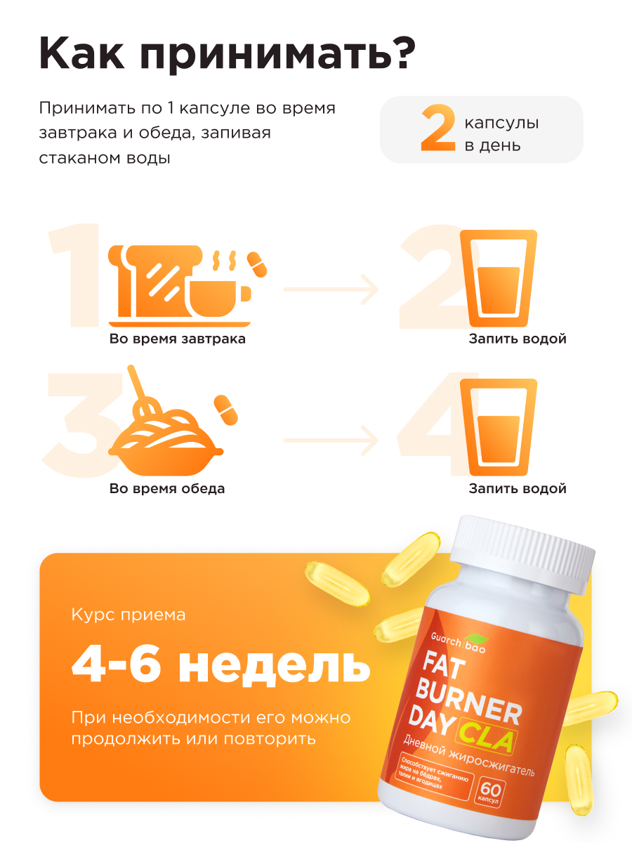 День Guarchibao Жиросжигатель - фото 3