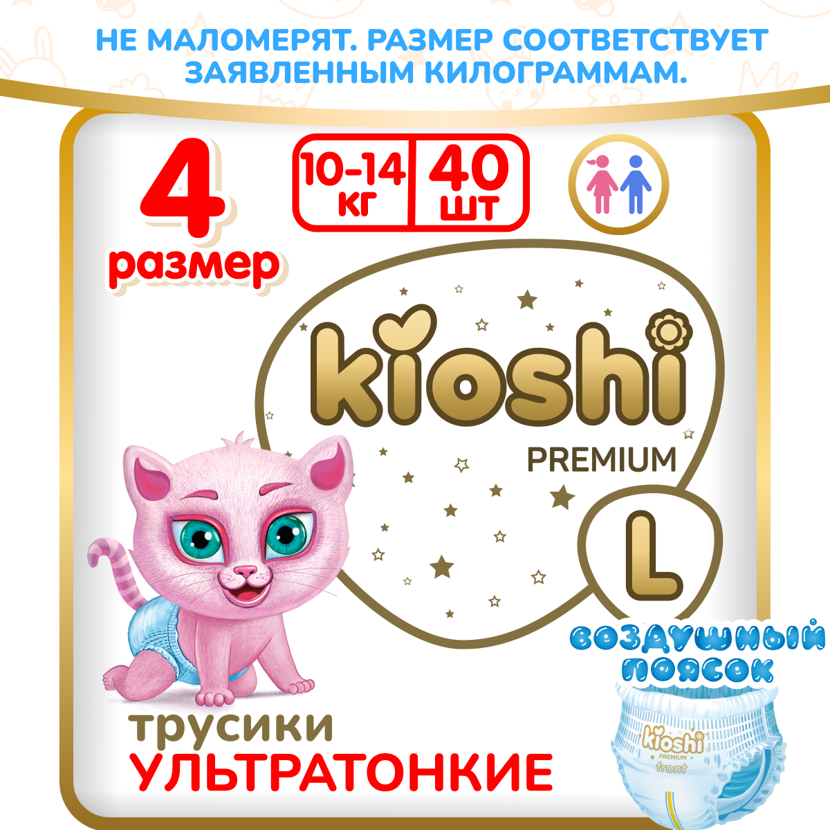 Трусики Kioshi Premium L 40 шт. - фото 1