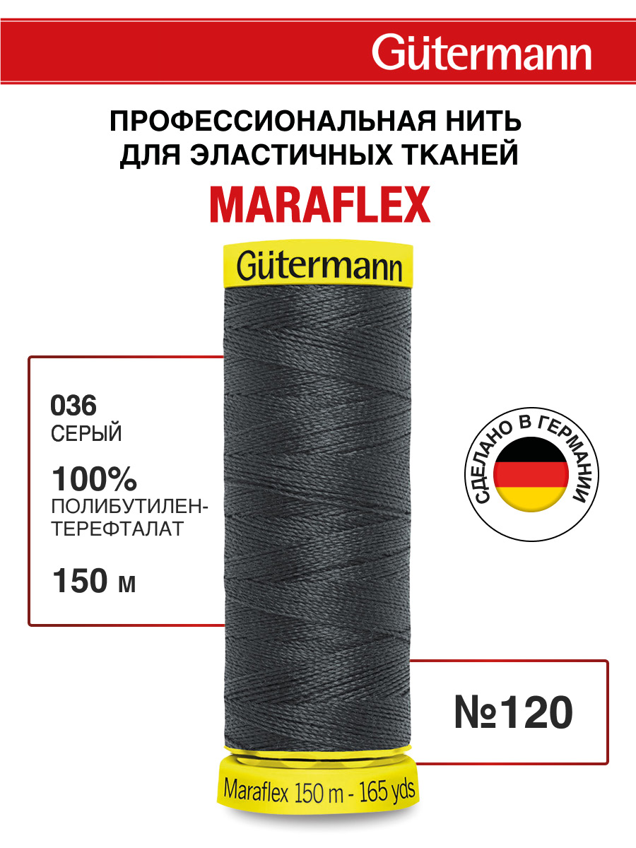 Нитки для шитья трикотажа Maraflex Guttermann 150м цвет 36 - фото 1