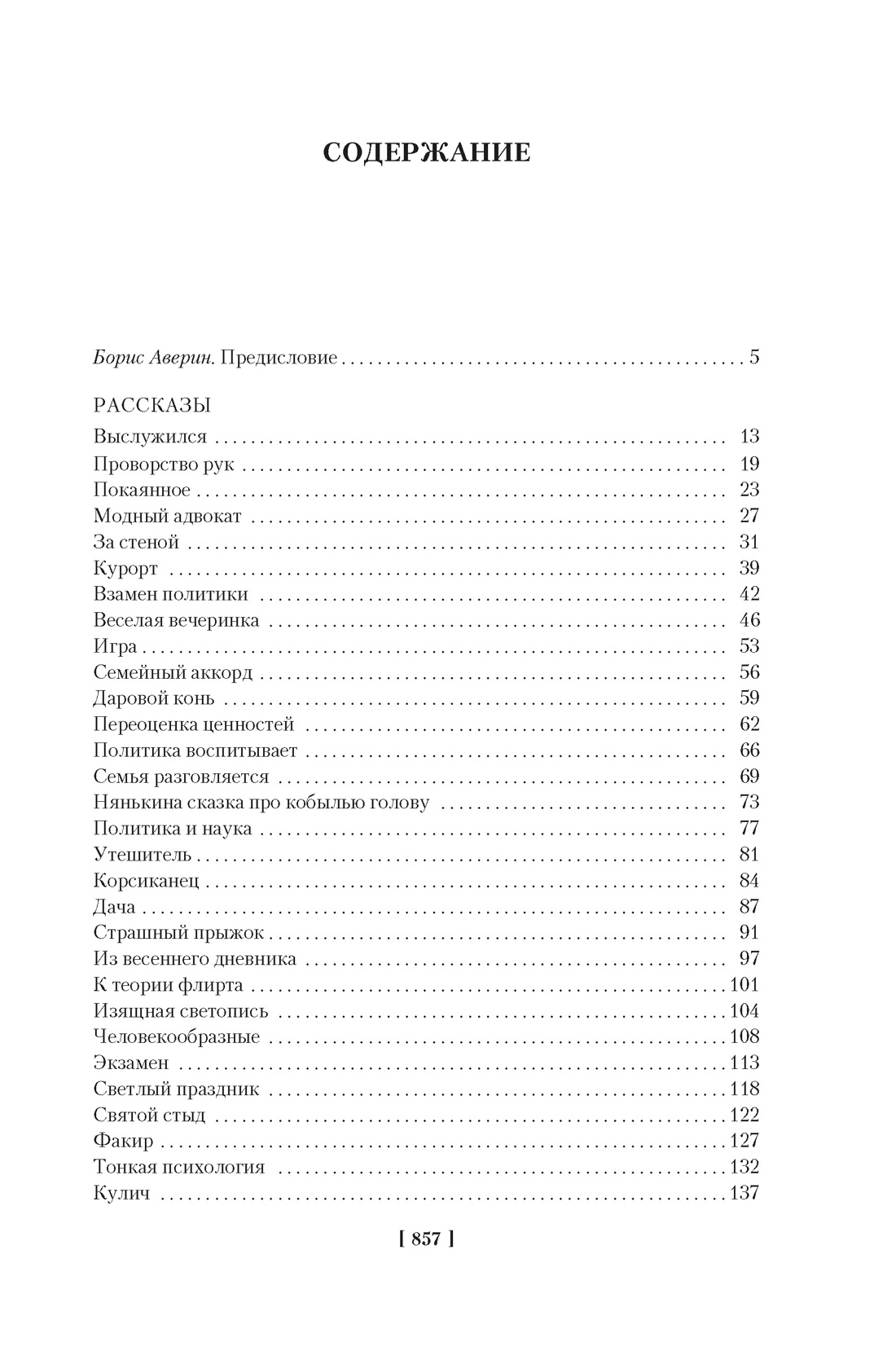 Книга АЗБУКА Тонкая психология Юмористические рассказы - фото 8