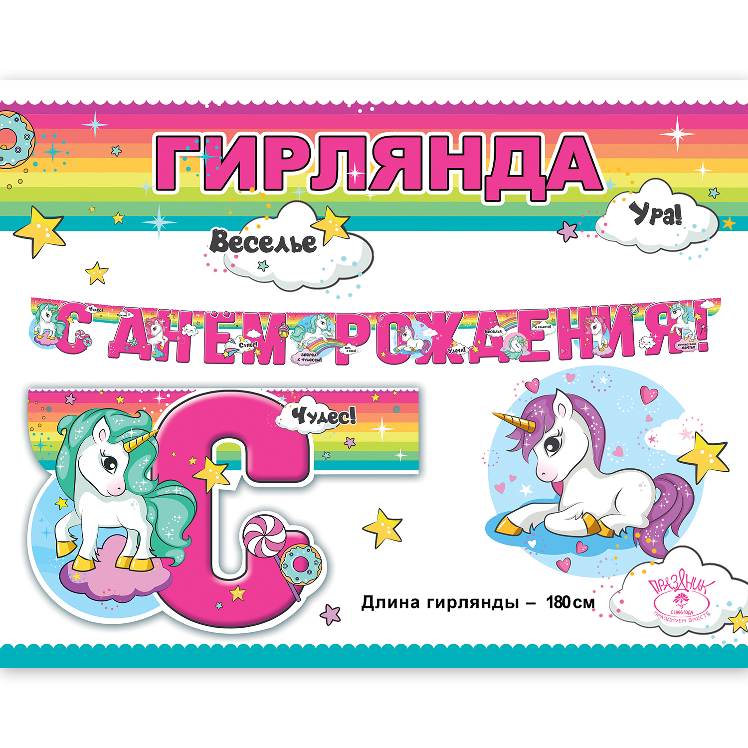 Гирлянды HAPPY С Днём Рождения - фото 2