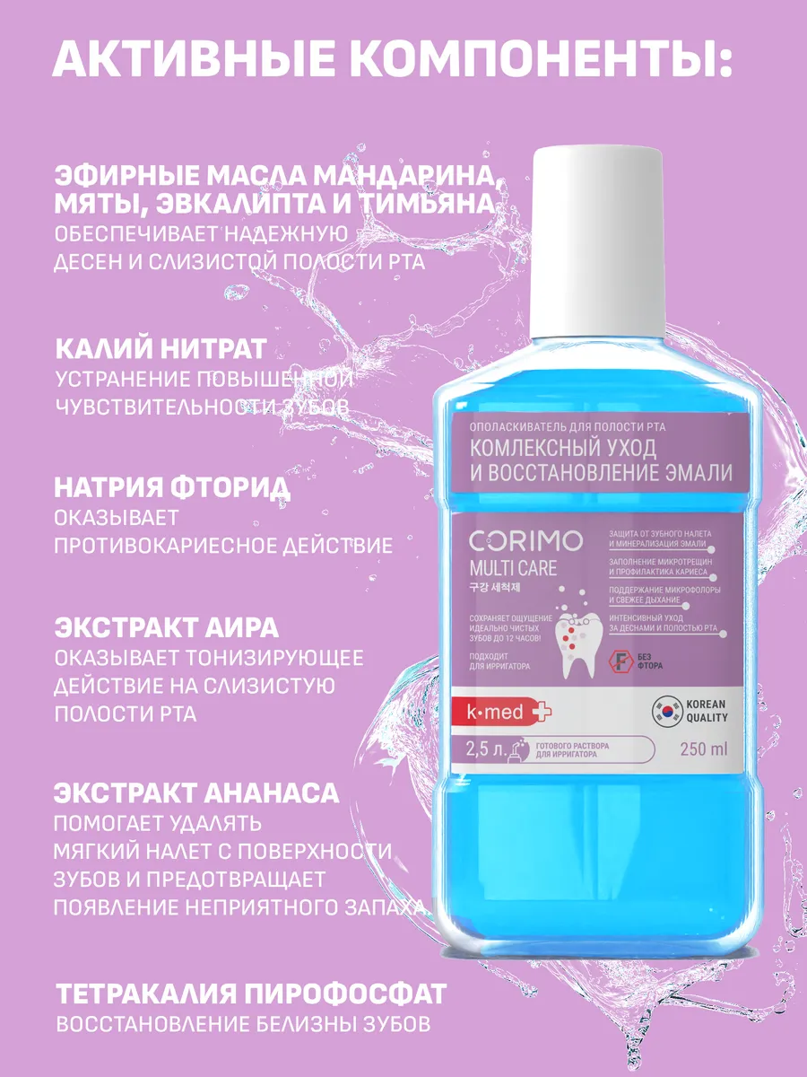 Ополаскиватель CORIMO - фото 6