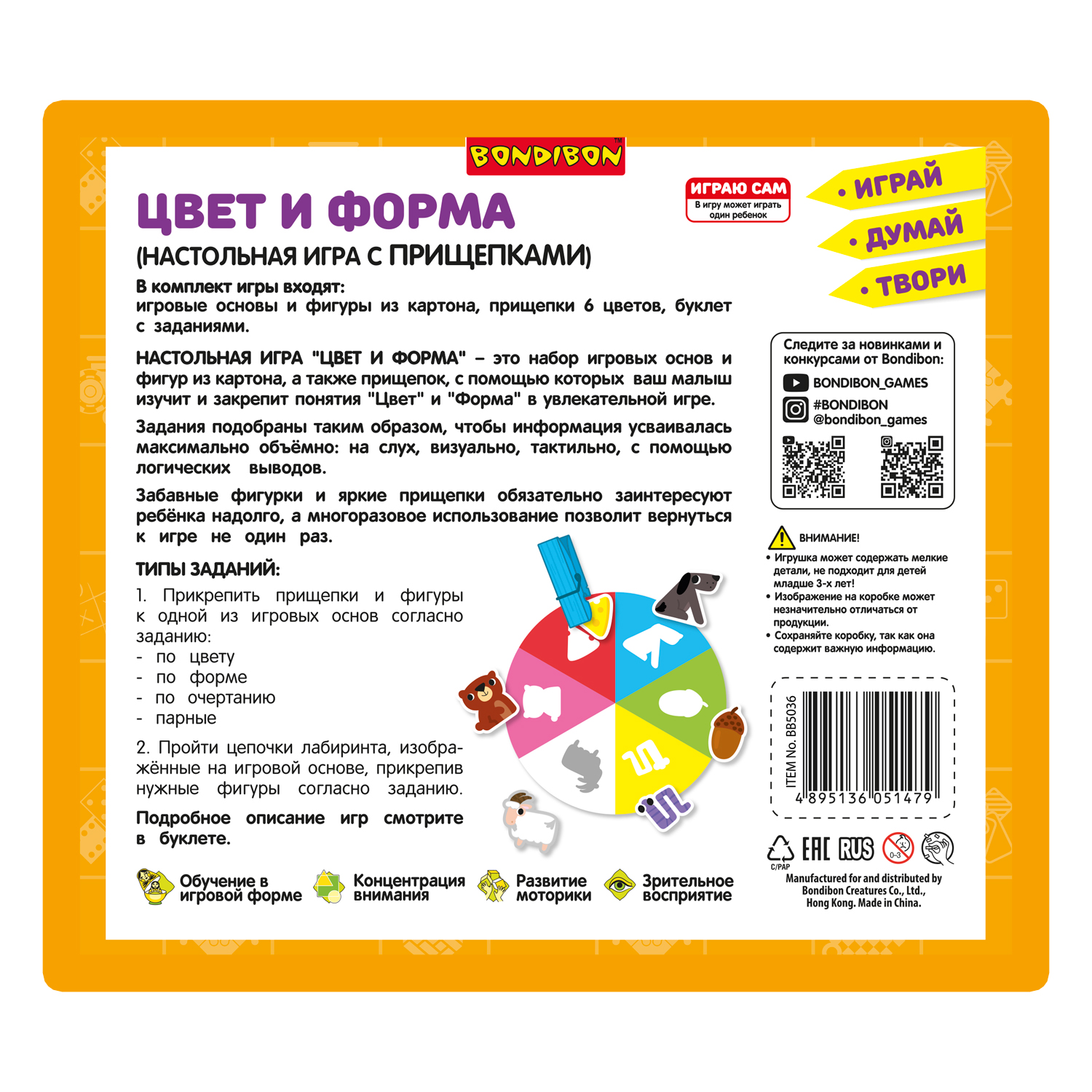 Настольная игра Bondibon со стикерами Цвета и формы - фото 12