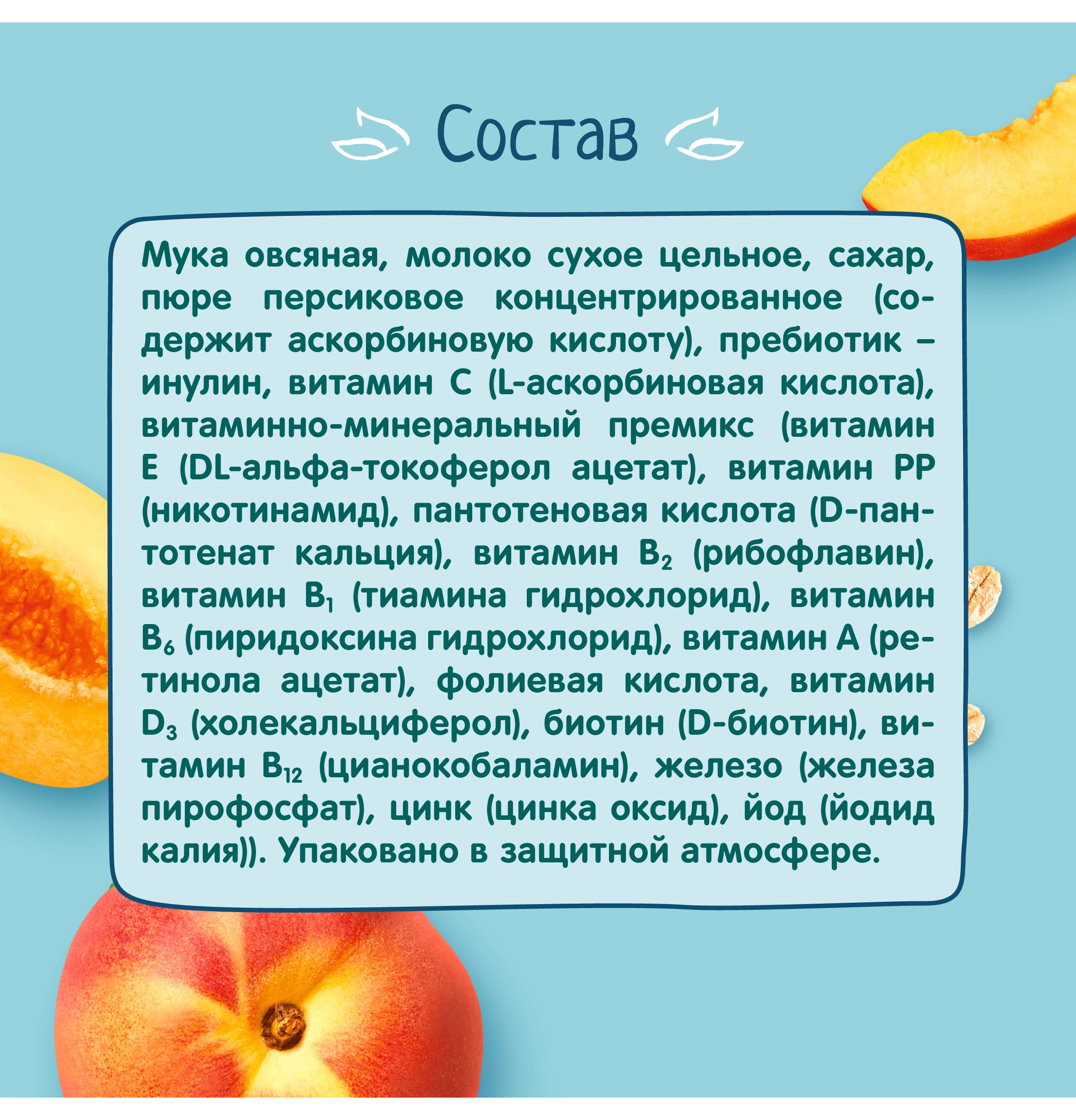 Каша молочная ФрутоНяня овсяная персик 190г - фото 5