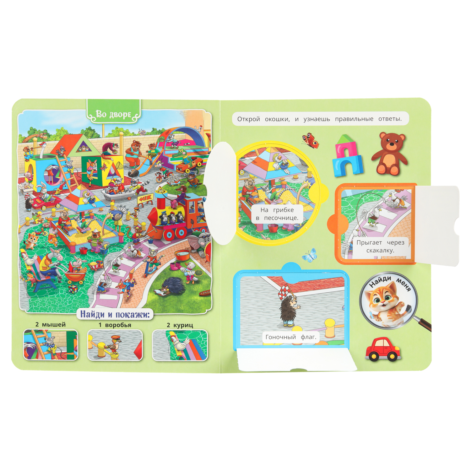 Книга Виммельбух Веселые зверята с окошками - фото 3