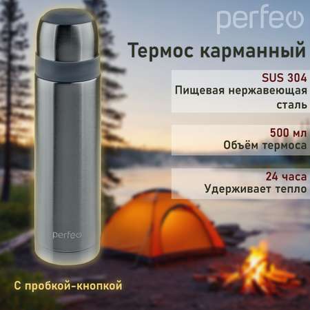 Термос Perfeo для напитков с пробкой-кнопкой 500 мл нержавеющая сталь