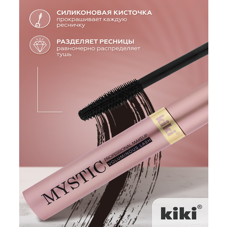 Тушь для ресниц KIKI MYSTIC