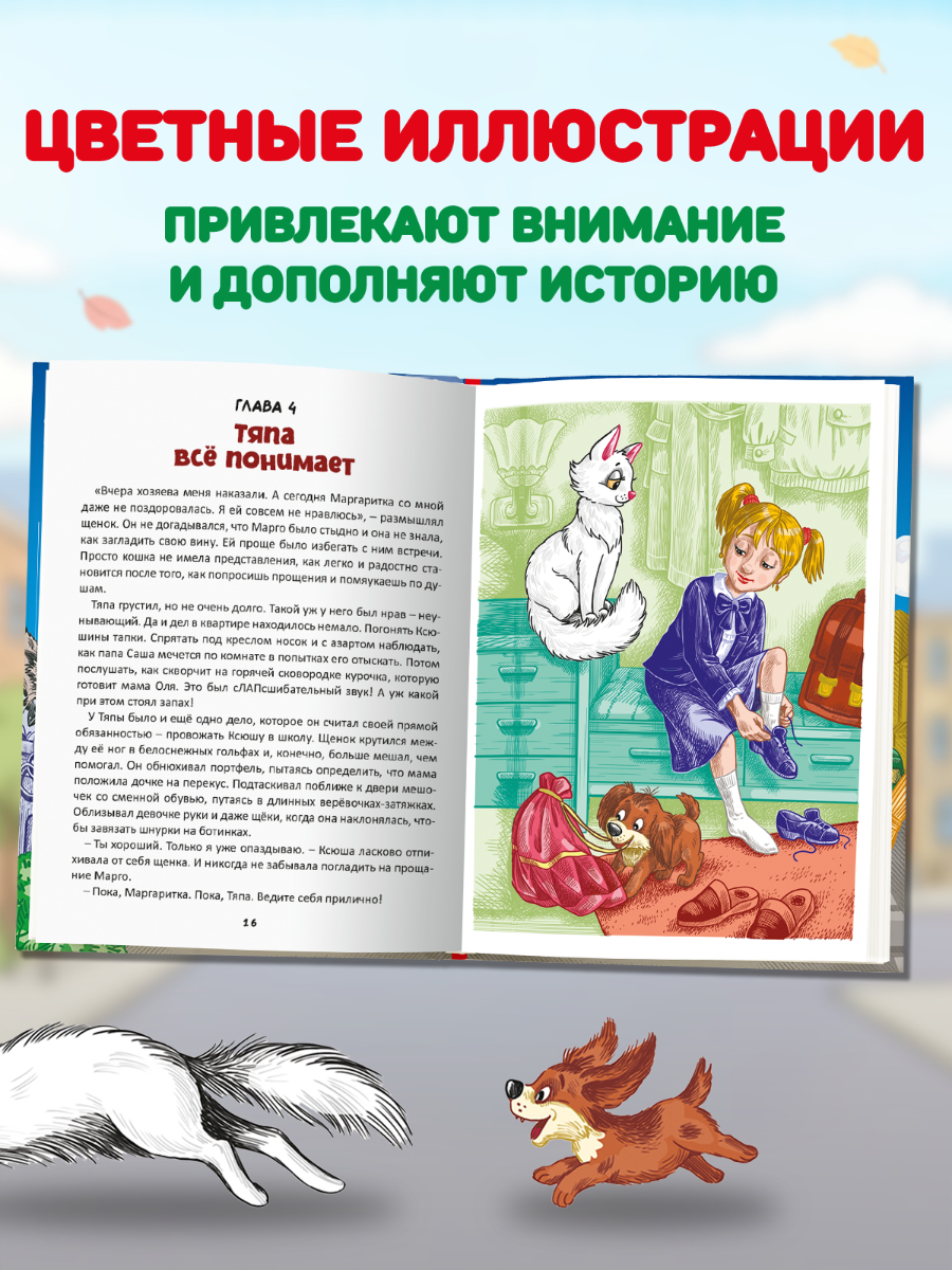 Книга детская Проф-Пресс сказка-детектив Разыскивается щенок - фото 5
