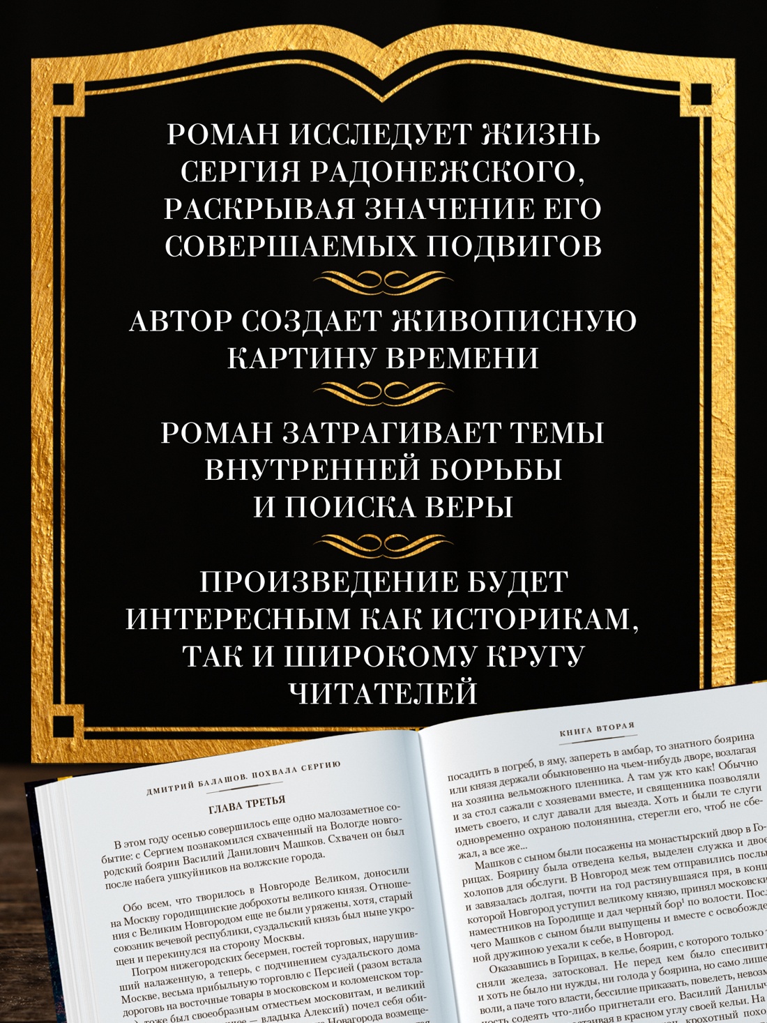 Книга АЗБУКА РусЛитБольшКн./Балашов Д./Похвала Сергию - фото 5