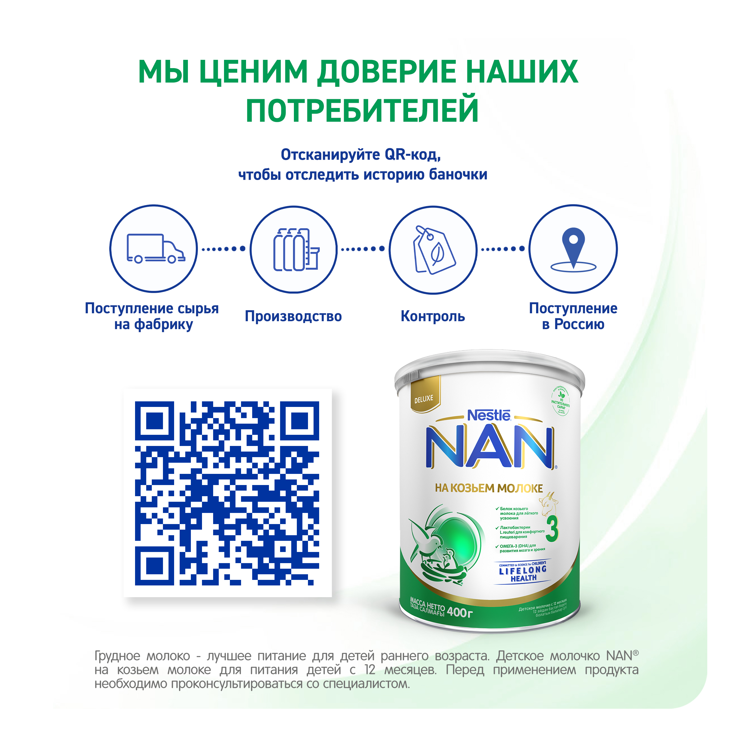 Молочко детское NAN 3 на козьем молоке 400г с 12месяцев - фото 4