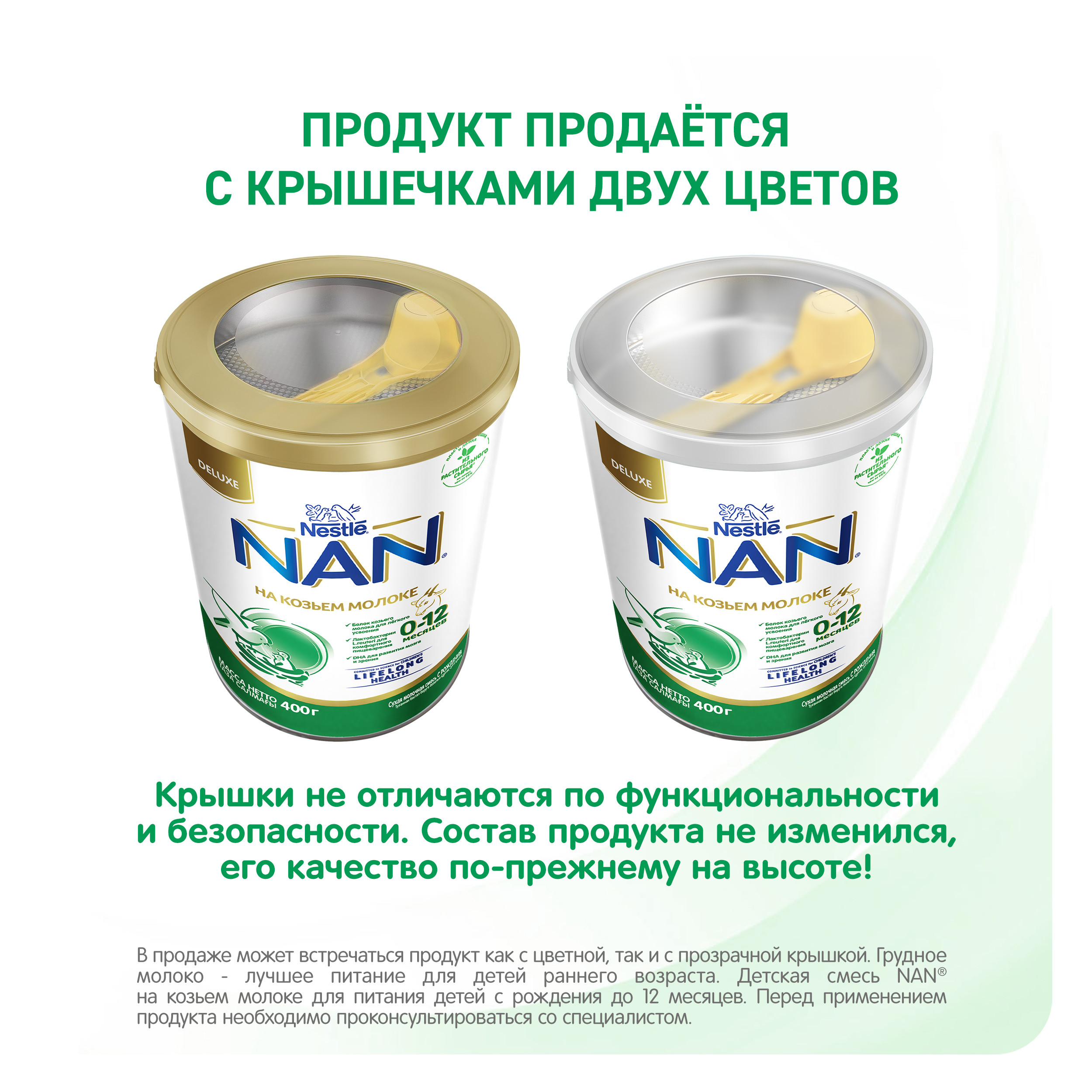 Cмесь NAN на козьем молоке 400г 0-12 мес - фото 3