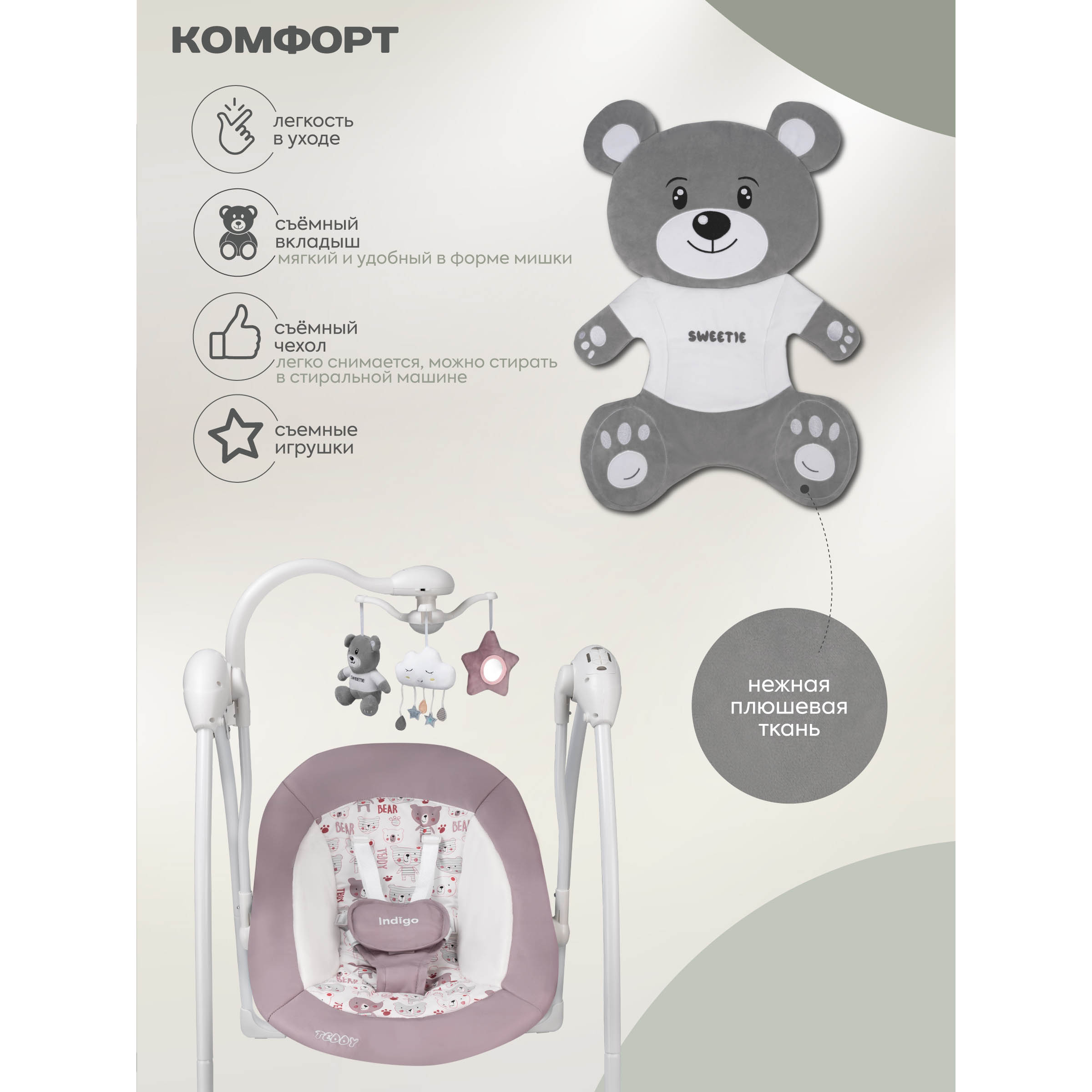 Электрокачели Indigo teddy с музыкальным мобилем и пультом управления розовый - фото 6
