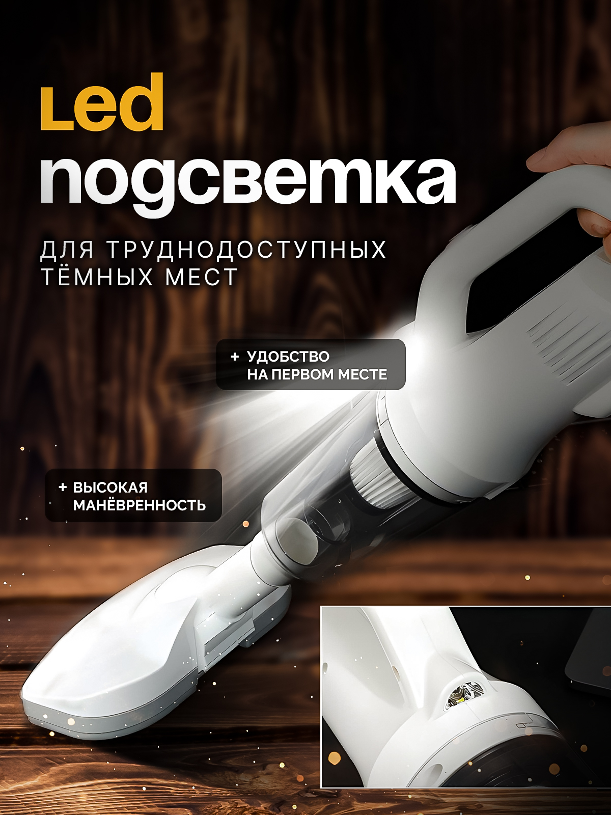 Беспроводной SHARKTOYS Вертикальный пылесос - фото 12