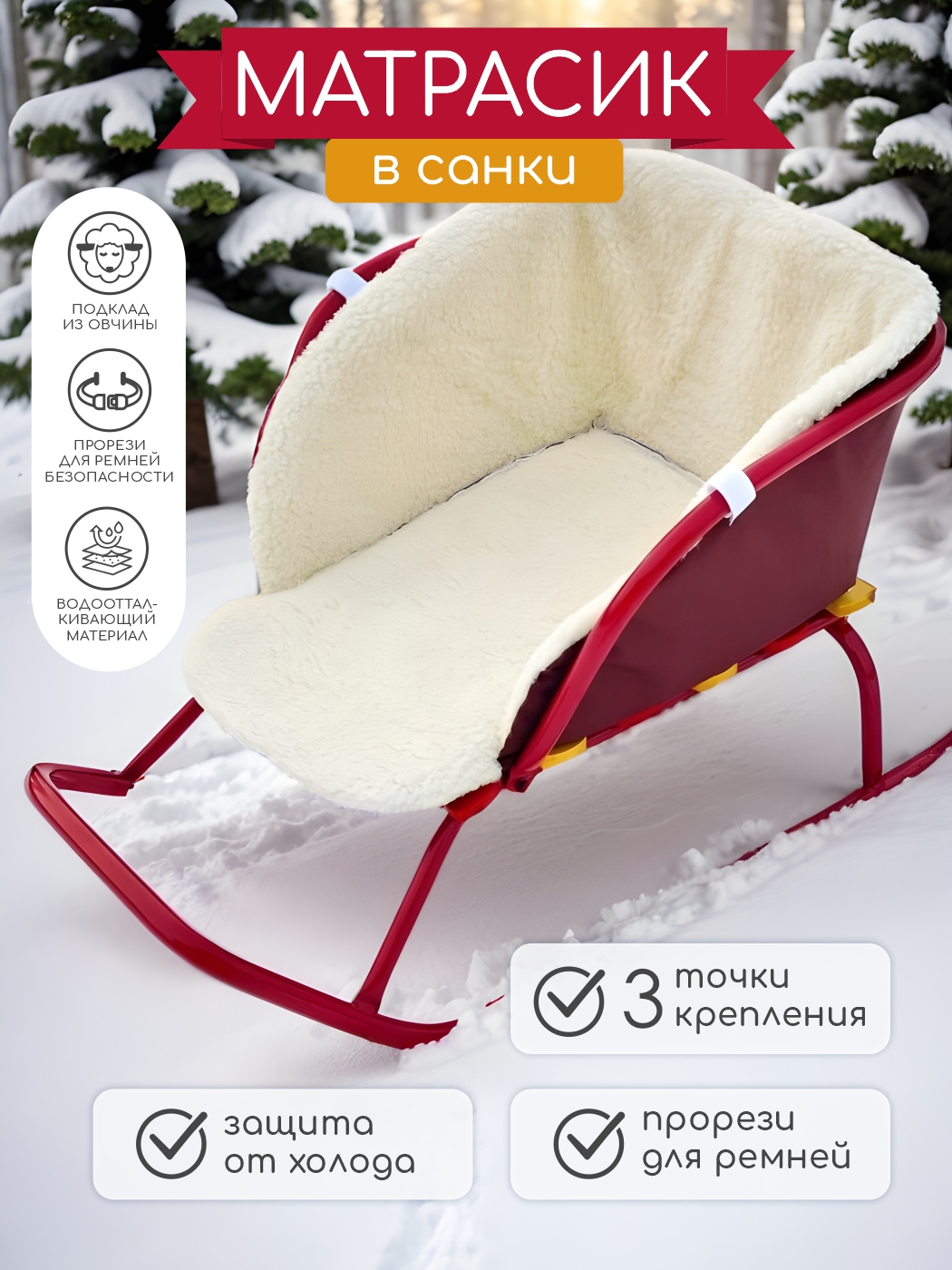 Матрас для санок LEO - фото 2