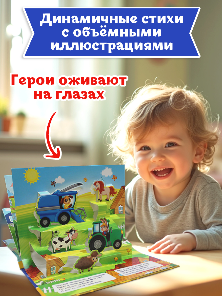 Книжка-панорамка Проф-Пресс картонная Полезные машинки - фото 2