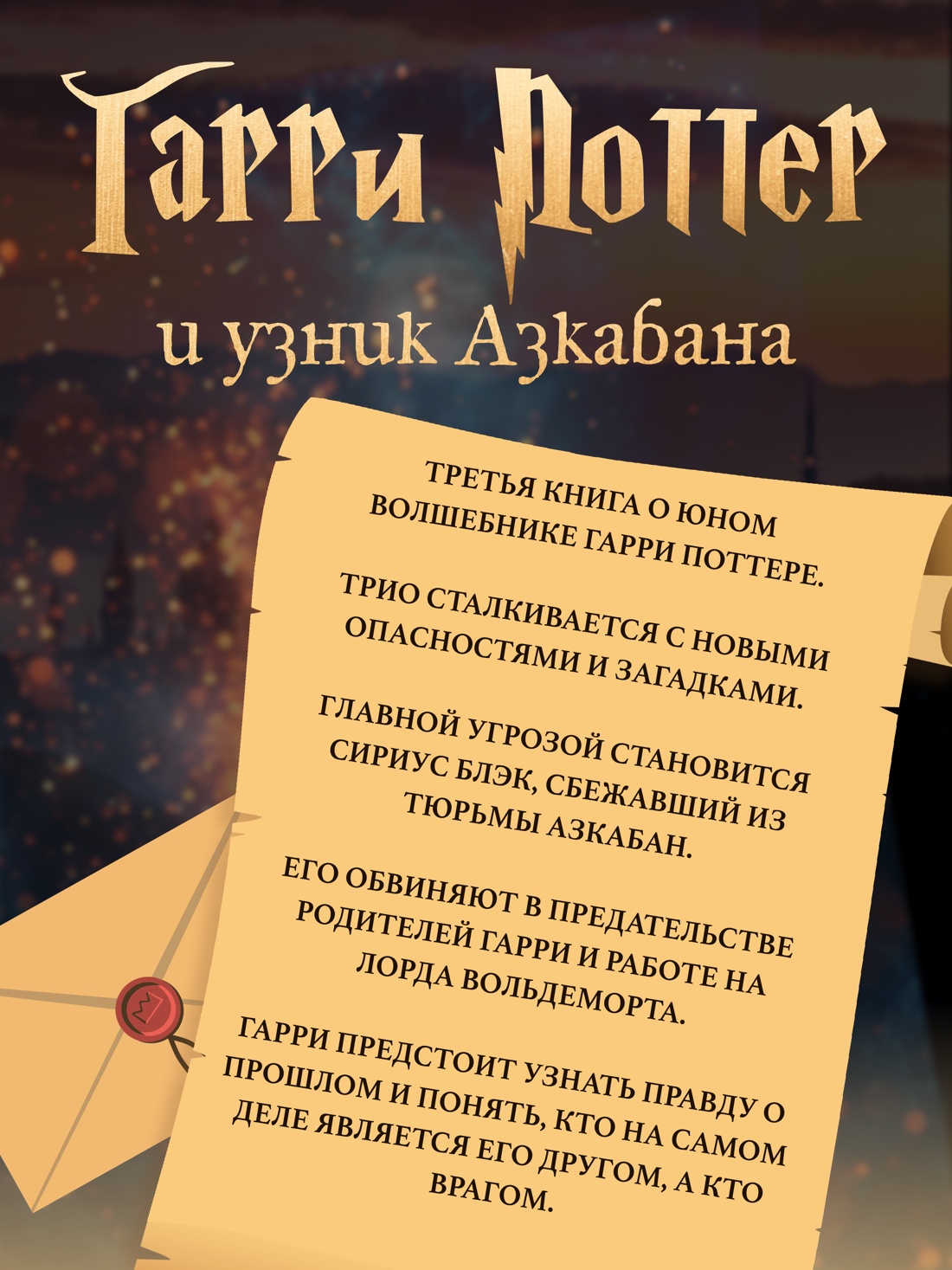 Книга Махаон Роулинг Дж К Гарри Поттер и узник Азкабана с цветными иллюстрациями - фото 4