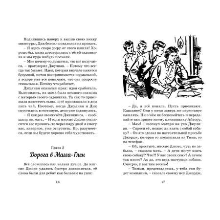 Книга МАХАОН Тайна Старых Башен. Детский детектив. Знаменитая пятерка