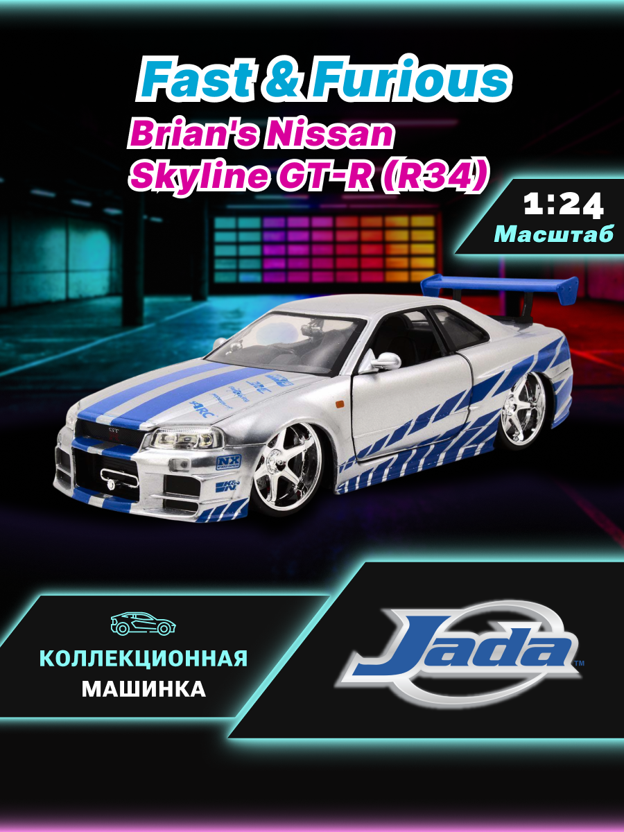 Автомобиль Jada Toys ТоуR124 - фото 1