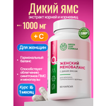 Дикий Ямс с витамином С Green Leaf Formula фитоэстрогены диосгенин для женщин гормональный баланс