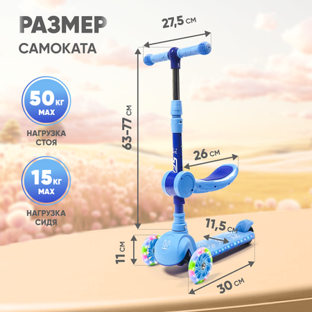 Самокат Solmax трехколесный