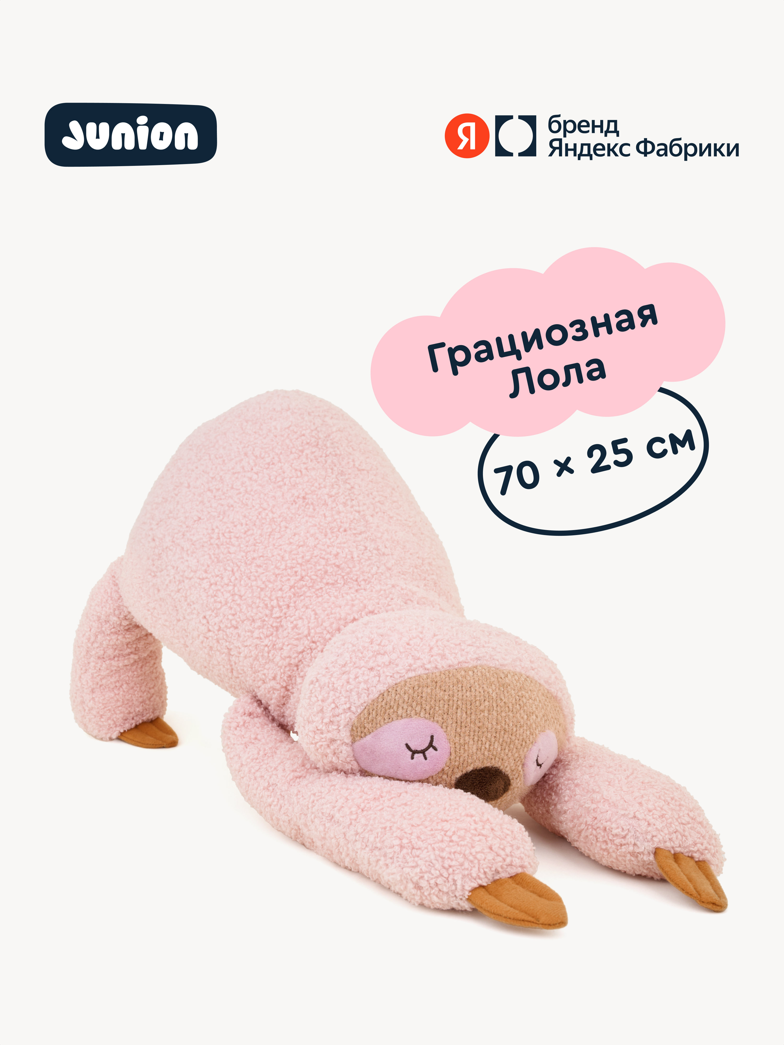 Мягкая игрушка Junion Лола - фото 1
