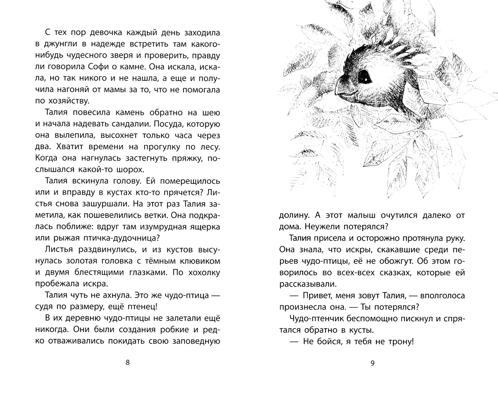 Книга Качели Искорка - чудо-птичка - фото 3