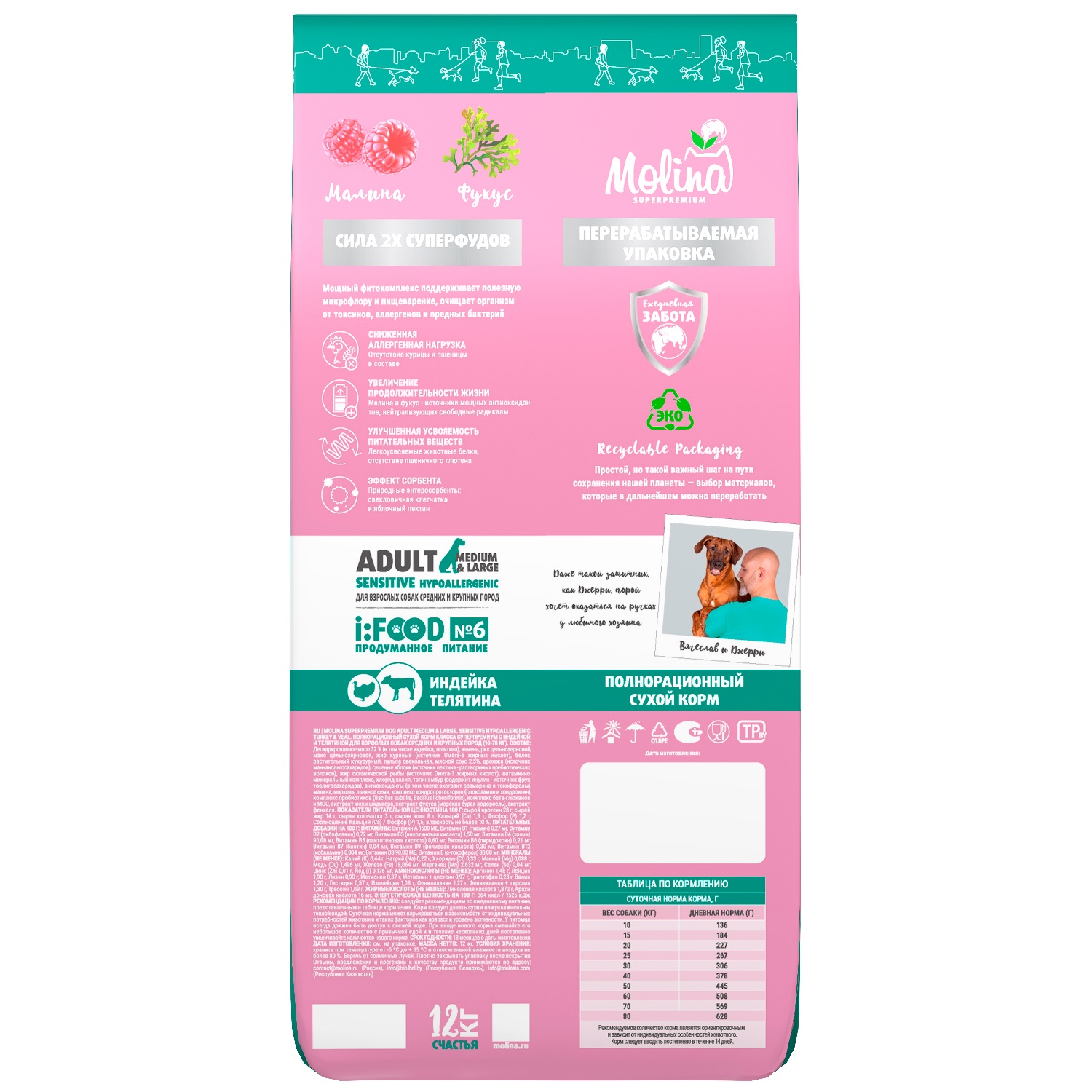 Корм для взрослых собак и крупных пород Molina Sensitive сухой с индейкой и телятиной 12кг - фото 4