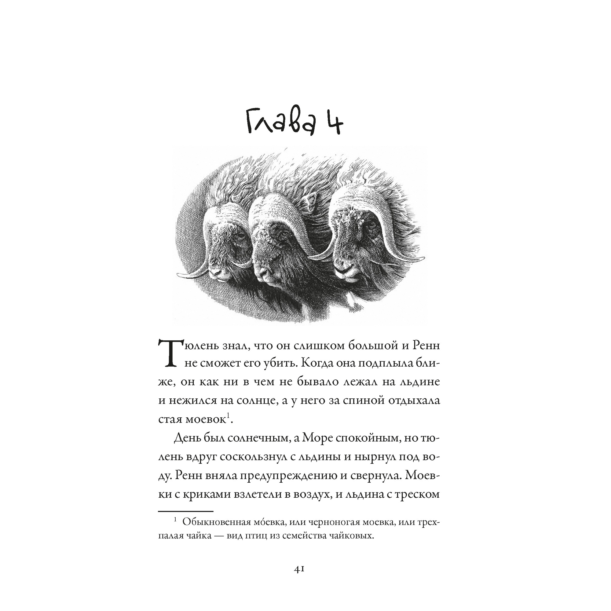 Книга АЗБУКА Хроники темных времен. Книга 7. Дочь змеи Пейвер М. - фото 6