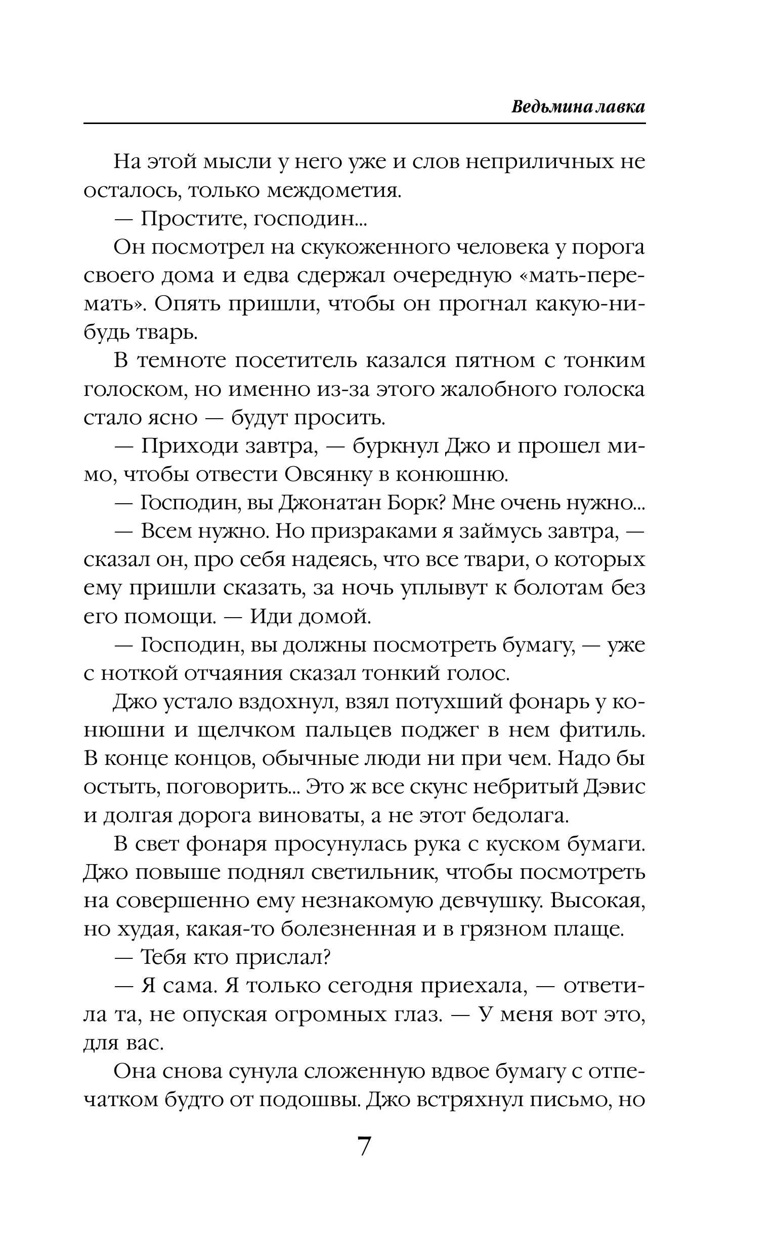 Книга Эксмо Ведьмина лавка - фото 4