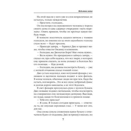 Книга Эксмо Ведьмина лавка