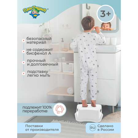 Подставка под ноги Пластишка детская с декором белая
