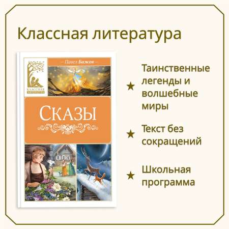 Книга Махаон Сказы.